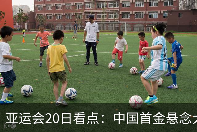 亚运会20日看点：中国首金悬念大 泳池或掀起夺金潮