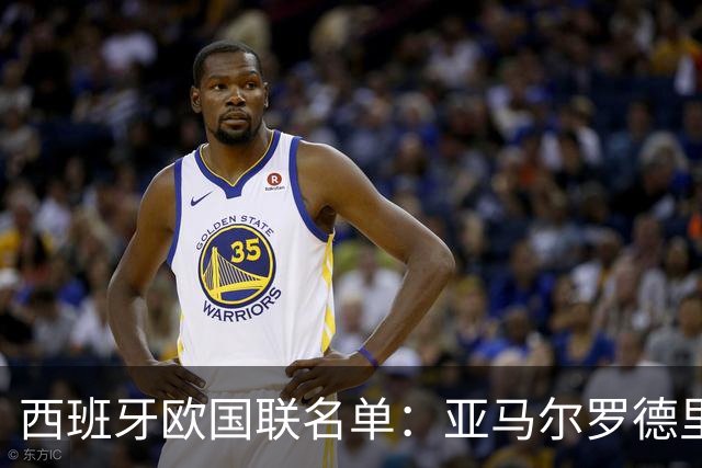 西班牙欧国联名单：亚马尔罗德里领衔 加维落选